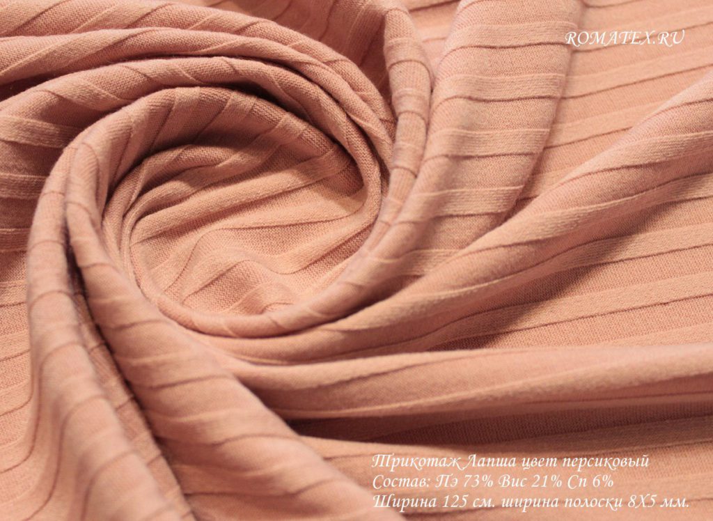 трикотаж лапша цвет персиковый трикотаж лапша цвет персиковый
