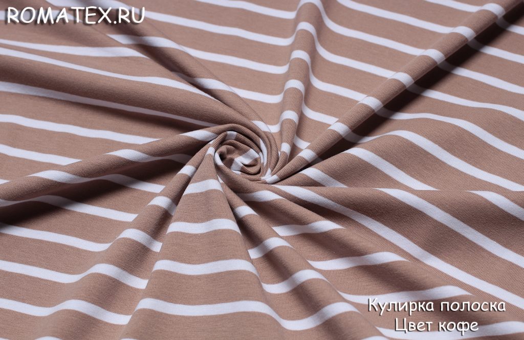 кулирка полоска цвет кофе кулирка полоска цвет кофе